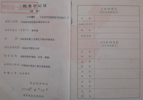 税务登记证